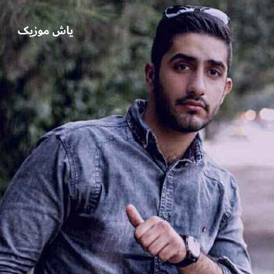 دانلود آهنگ محمد امیری حس عاشقانه / کامل همراه متن