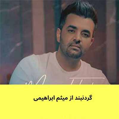دانلود آهنگ من میخوام مال تو باشم