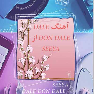 دانلود اهنگ خارجی اولا اوما داله داله