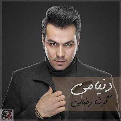 زدانلود آهنگ دنیامی گرشا رضایی