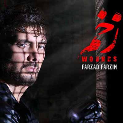 دانلود اهنگ همه وعدشون به ما زخم کاریه اینا واسه ما یادگاریه فرزاد فرزین