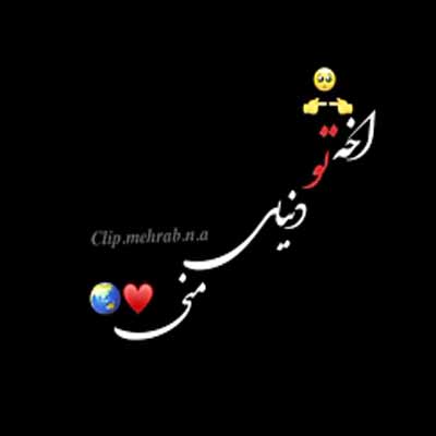 دانلود آهنگ اخه تو دنیای منی آخه رویای منی با صدای دختر