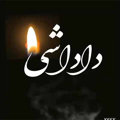 دانلود آهنگ از زمین و از زمان مینالم مثل کبوتر زخمیه بی بالم حجت قائمی و علی شهرآبادی