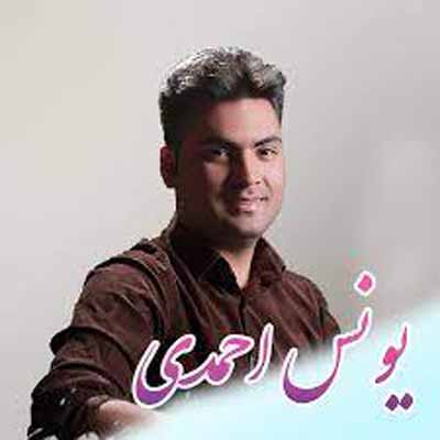 دانلود آهنگ تِلنگه شانا چَگدم گِزنگه قوربان اولام یونس احمدی