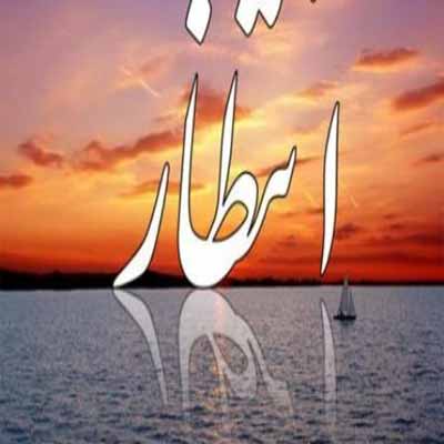 دانلود آهنگ تا به کی انتظار ای خدا صبرم سر اومد بهزاد قوتی
