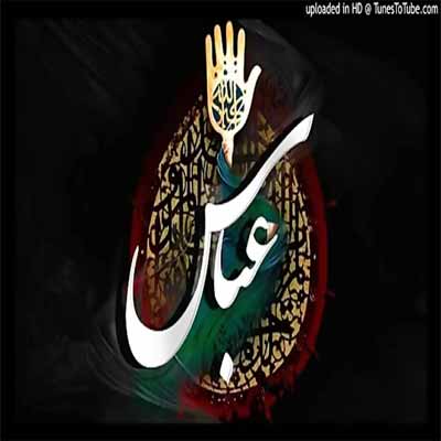 دانلود مداحی لری امیدم تونی عامو علمدار 