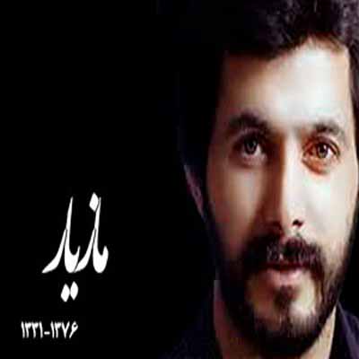 دانلود آهنگ امیدم را مگیر از من خدایا خدایا خدایا مازیار