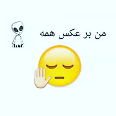 دانلود آهنگ من برعکس همه پشت خنده هام غمه