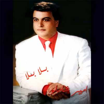 دانلود آهنگ کشته من با نازش خوشگلو شیرین زبون امیر شاملو