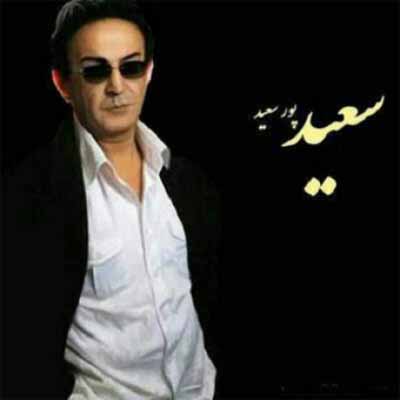 دانلود آهنگ من به یاد تو دل سپرده ام سعید پورسعید