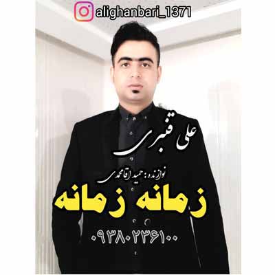 دانلود آهنگ هانسی سازیوا اوینییم زمانه زمانه علی رزاقی