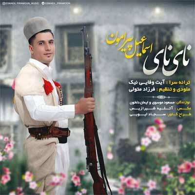 دانلود آهنگ اسبم زین ایکنم اسماعیل پیرامون 
