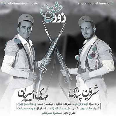 دانلود آهنگ ایل گل افتاده و رو گل سیل واپس ایکنه شروین پناهی