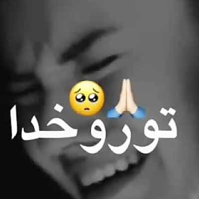 دانلود اهنگ تورو خدا ببین چه حالیم نگو که میری با صدای بچه