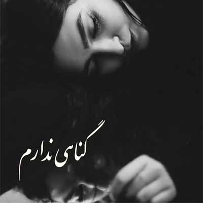 دانلود اهنگ سر از کار چشمات کسی در نیاورد
