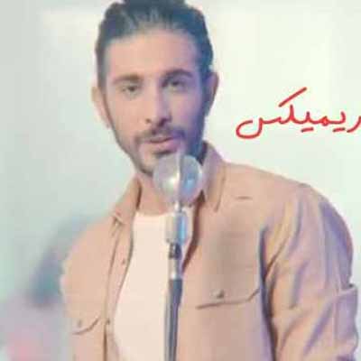 دانلود آهنگ کسری زاهدی لیلی زیبای من ریمیکس