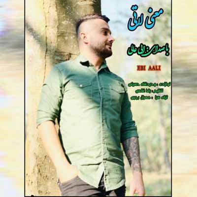 دانلود آهنگ امان درد رفاقت مره بکوشته ابی عالی