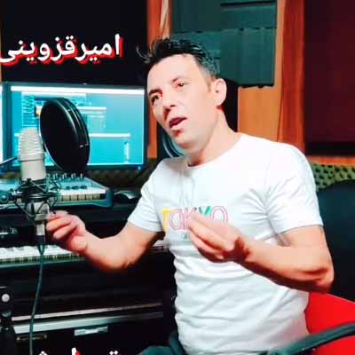 دانلود آهنگ نشکن دلمو دل آواره این دل مگه جز تو کیو داره امیر قزوینی