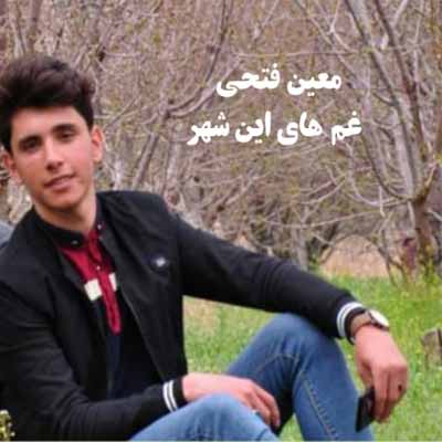 دانلود آهنگ دلم چه تنگه هوای گریه داره معین فتحی