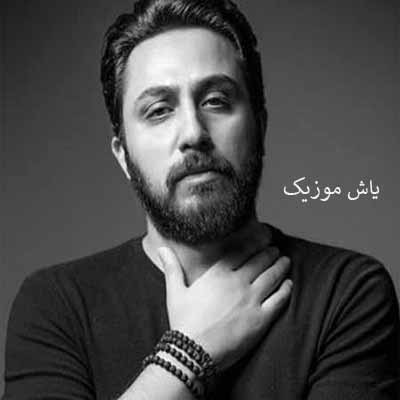 دانلود آهنگ گنج روزبه بمانی