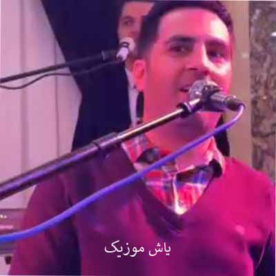 دانلود آهنگ باش دولاندور منه باخ گِزم یوله دوماندور حمید احمدی