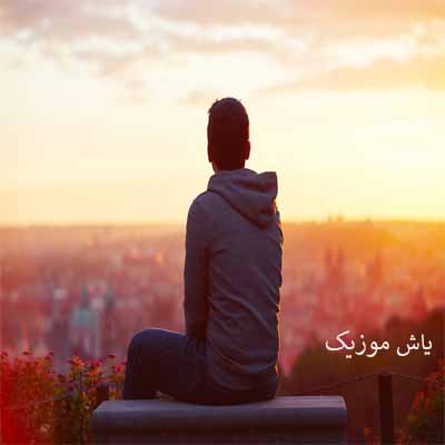 دانلود آهنگ تنهای تنها ماکان شجاعت