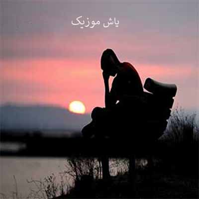 دانلود آهنگ ترکم کردی و شکانیدن دلم (تداعی) ریمیکس