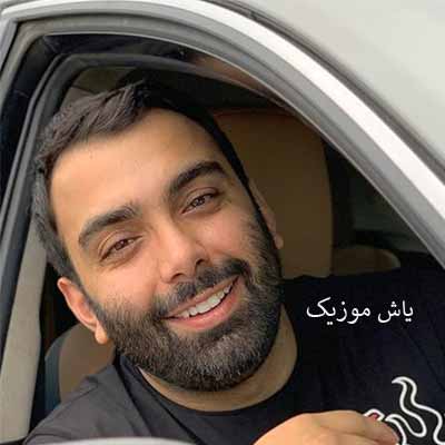 دانلود آهنگ تو نباشی قلبم غم نداره که داره