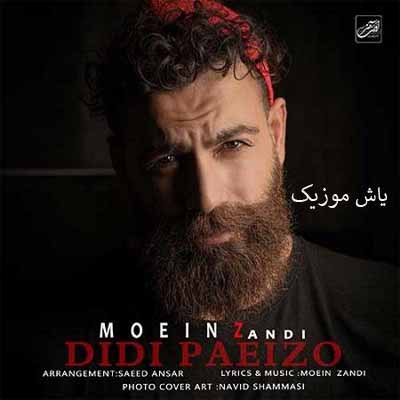 دانلود آهنگ چرا بارون بند نمیاد من دلم آتیشه فندک نمیخوام