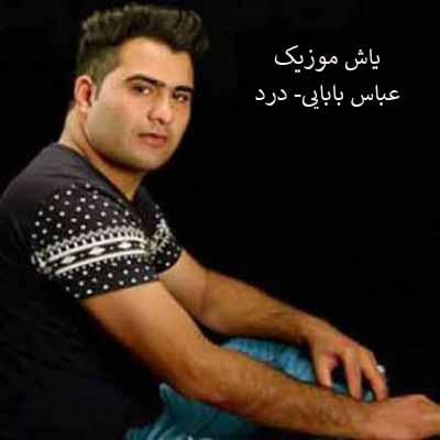 دانلود آهنگ ببین ببین صدای خسته منم عباس بابایی