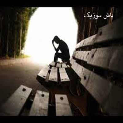 دانلود آهنگ از گریه های هرشبم خستم خستم هادی رحیمی