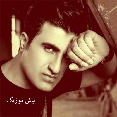 دانلود آهنگ به زندگیم گند زدش