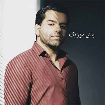 دانلود آهنگ با تاب مژگونش دل شده حیرونش