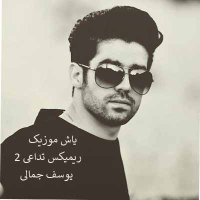 دانلود آهنگ تداعی 2 ریمیکس