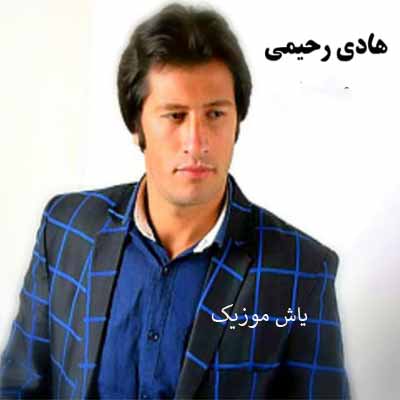 دانلود آهنگ رفتی یه شب با خاطره خاستی که یادمون بره امان هادی رحیمی