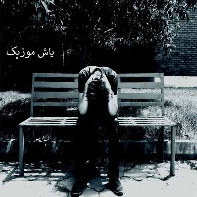 دانلود آهنگ خدا داروم ز دست تو شکایت محمد بهرامی
