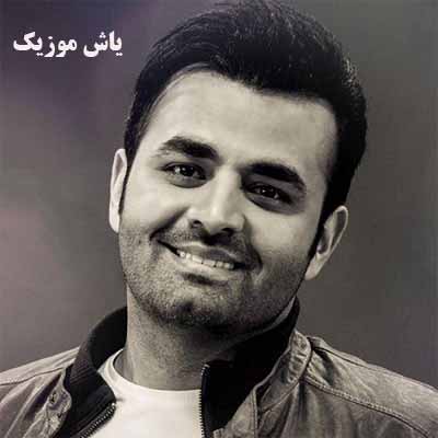 دانلود آهنگ تو نباشی میثم ابراهیمی