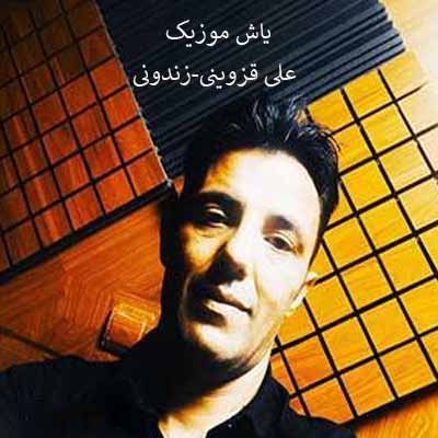 دانلود آهنگ زندونی زندونی یه کوه درده امیر قزوینی