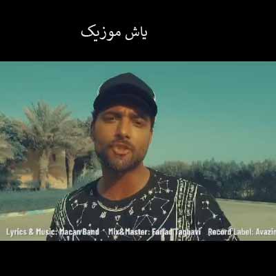 دانلود آهنگ گردنم بنداز ماکان بند