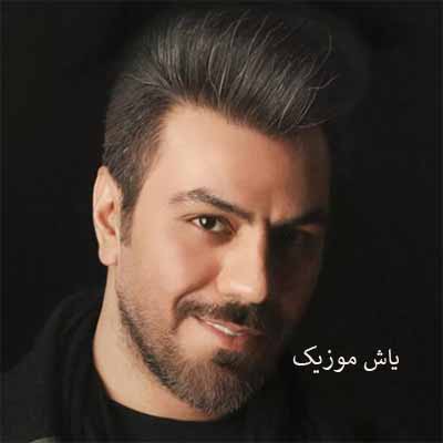 دانلود آهنگ حالا مگه این عاشقی ول میکنه اومده ذله کنه