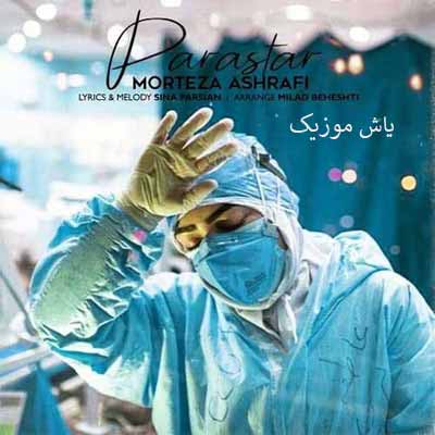 دانلود آهنگ خدا گاهی یه دسته که دستاتو میگیره  که تا کج میشه راهت جلو راتو میگیره