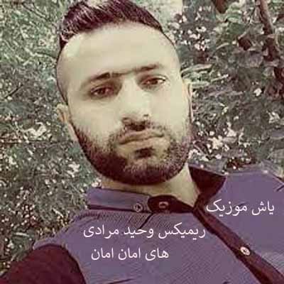 دانلود آهنگ ای امان امان امان ریمیکس
