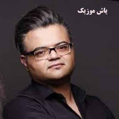 دانلود آهنگ هامی بیزدن دانیشیر افشین آذری