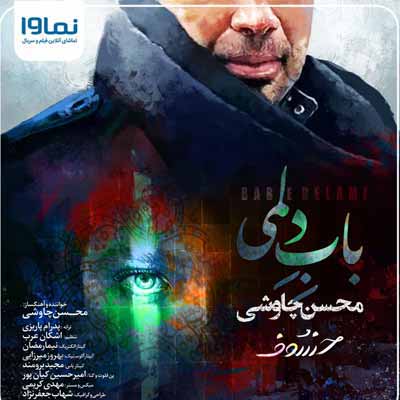 دانلود آهنگ باب دلمی بس که تورو خوب کشیدن
