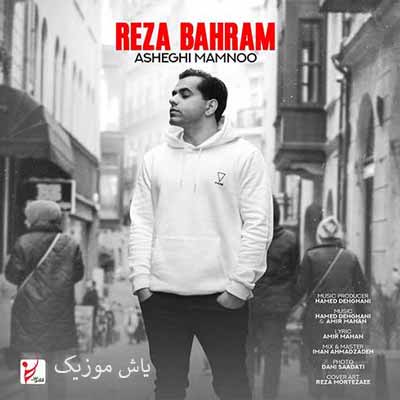 دانلود آهنگ عاشقی ممنوع رضا بهرام