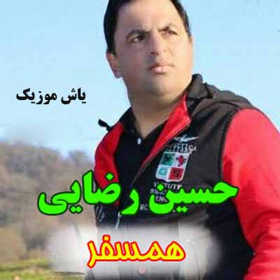 دانلود آهنگ دَر شیمه کوچه سَر بَدیمه اَته کوتر غمگین و دربه در حسین رضایی