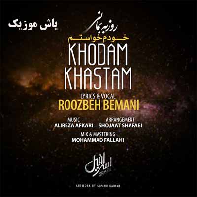 دانلود اهنگ خودم خواستم با تمام وجود