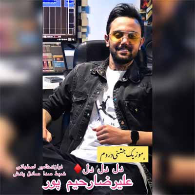 دانلود آهنگ دل دل علیرضا رحیم پور