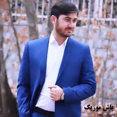 دانلود آهنگ هر چقد سیت عاشقی کردوم حلالت مرتضی باب