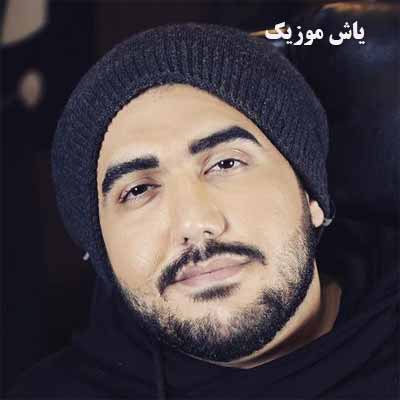 دانلود آهنگ من بایه حس رویایی و شیک